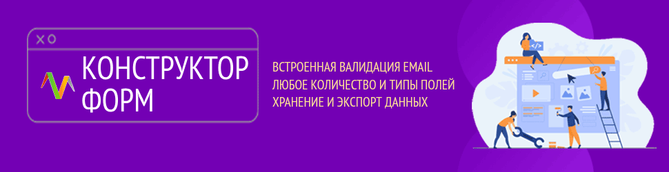Конструктор форм